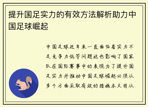 提升国足实力的有效方法解析助力中国足球崛起