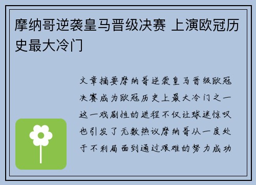 摩纳哥逆袭皇马晋级决赛 上演欧冠历史最大冷门