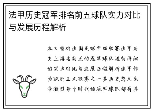 法甲历史冠军排名前五球队实力对比与发展历程解析