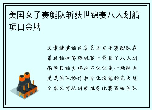 美国女子赛艇队斩获世锦赛八人划船项目金牌