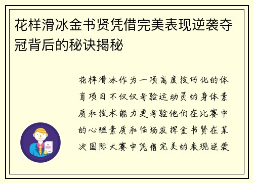 花样滑冰金书贤凭借完美表现逆袭夺冠背后的秘诀揭秘