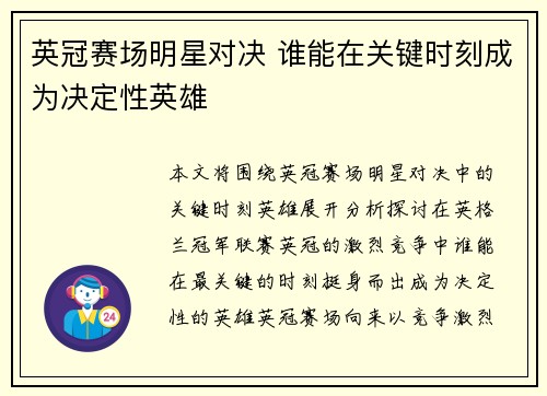 英冠赛场明星对决 谁能在关键时刻成为决定性英雄