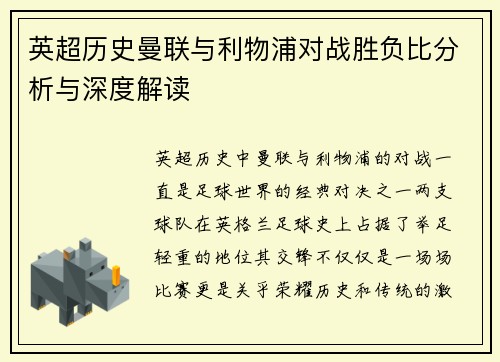 英超历史曼联与利物浦对战胜负比分析与深度解读